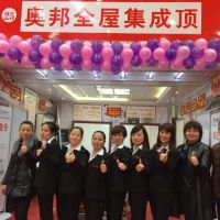 奧邦全屋集成頂九江店高歌猛進(jìn)，2016開年喜迎搶