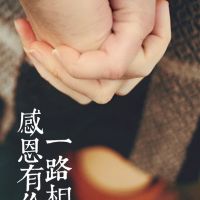 感恩|上輩子拯救了銀河系，才讓我遇見你