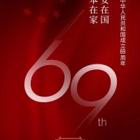 嘉興奧邦電器有限公司，祝全體經(jīng)銷商及廣大業(yè)主們國(guó)慶節(jié)快樂(lè)！