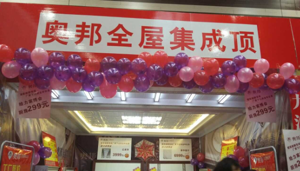 奧邦全屋集成頂 奧邦全屋集成頂